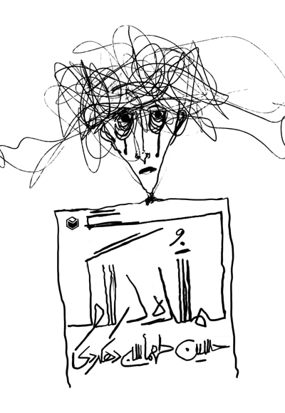 گمشده در سوگ